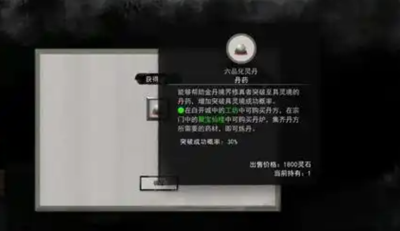 《鬼谷八荒》六品化灵丹怎么得