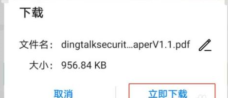 《钉钉》下载安全白皮书操作方法介绍