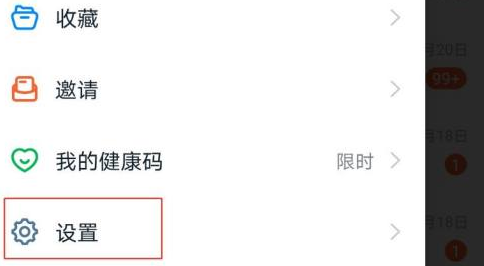 《钉钉》下载安全白皮书操作方法介绍