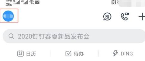 《钉钉》下载安全白皮书操作方法介绍