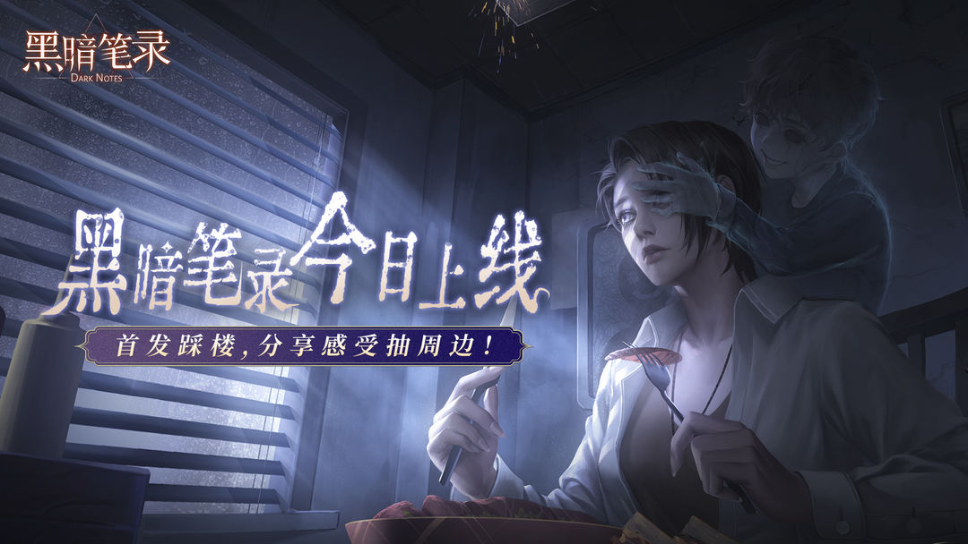 《黑暗笔录》第五章通关详细攻略图文版