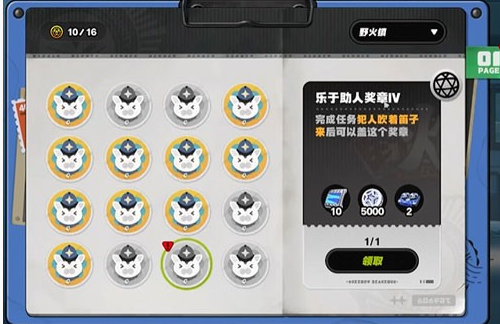 《绝区零》野火镇雪中送炭奖章4怎么获得