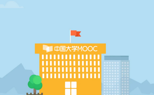 《中国大学MOOC》怎么拿证书
