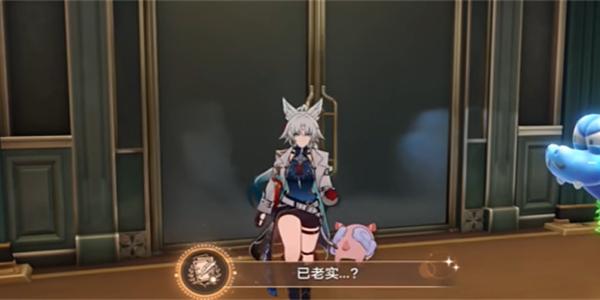 《崩坏星穹铁道》已老实成就如何达成