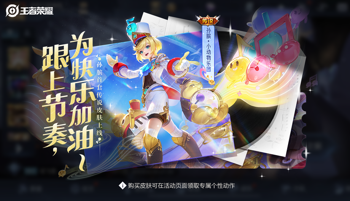 《王者荣耀》11月30日每日一题：妲己宝宝提到了新英雄海诺、谁新皮肤小动物乐团即将上线