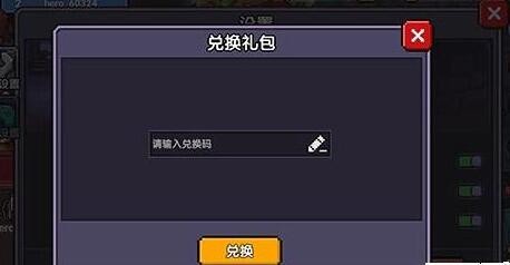 《我的勇者》最新礼包兑换码大全2023