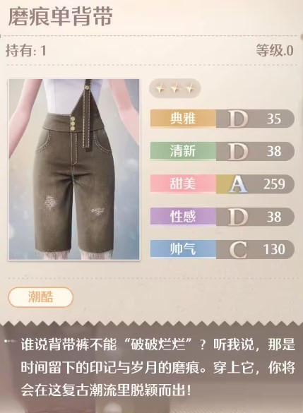《无限暖暖》磨痕单背带怎么得到