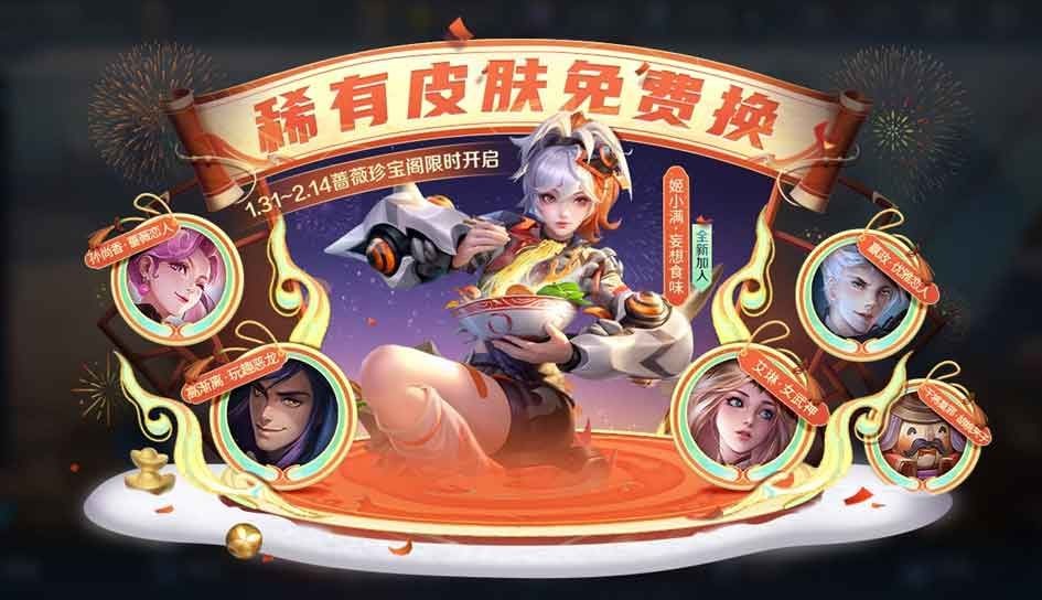 《王者荣耀》灵宝送祝福活动开启时间及内容介绍