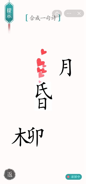 《汉字魔法》赋诗通关攻略
