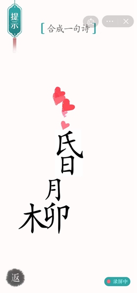 《汉字魔法》赋诗通关攻略