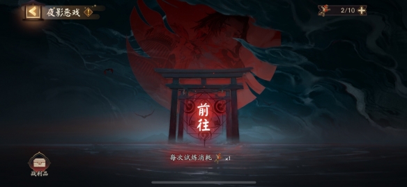 《阴阳师》如何选择夜影恶戏式神