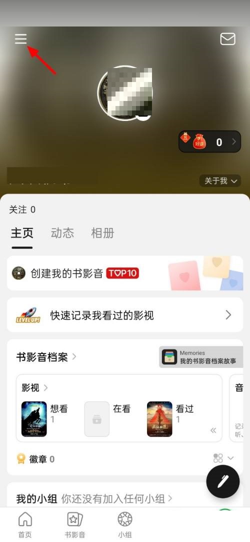 《豆瓣》查看黑名单操作方法介绍