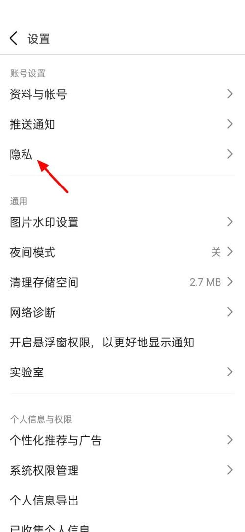 《豆瓣》查看黑名单操作方法介绍