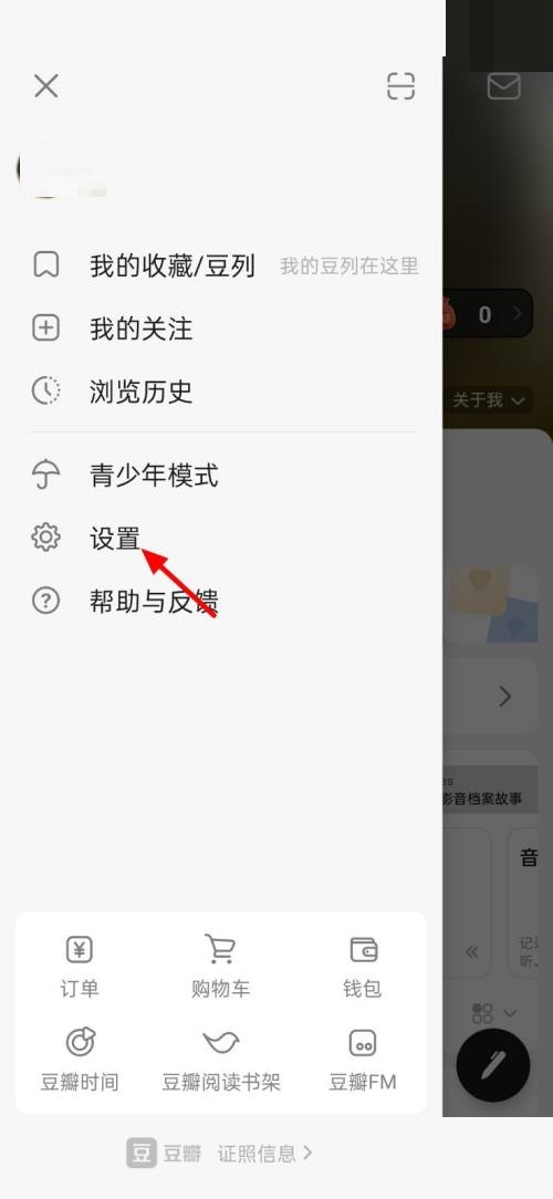 《豆瓣》查看黑名单操作方法介绍