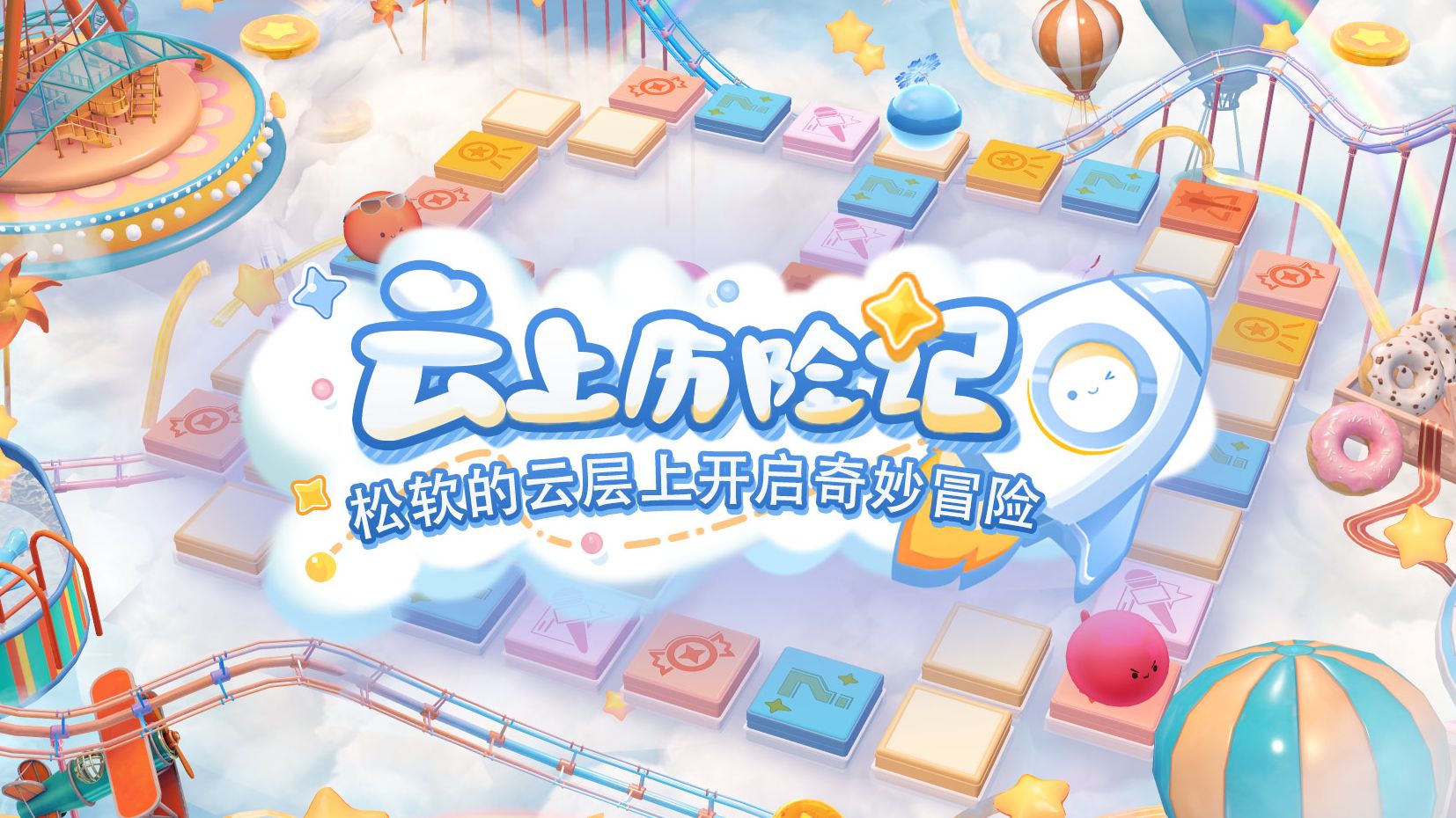 《恋与深空》全新活动「云上历险记」即将开启，趣味玩法「弹弹星球」抢先看