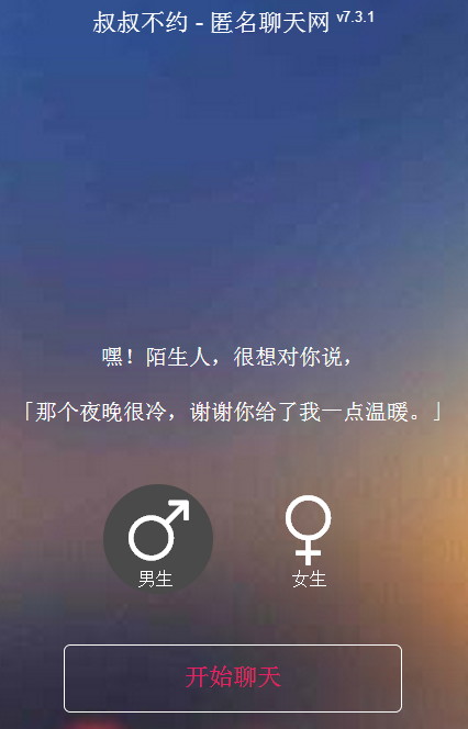 叔叔不约匿名聊天怎么发图片 叔叔不约匿名聊天发图片方法介绍