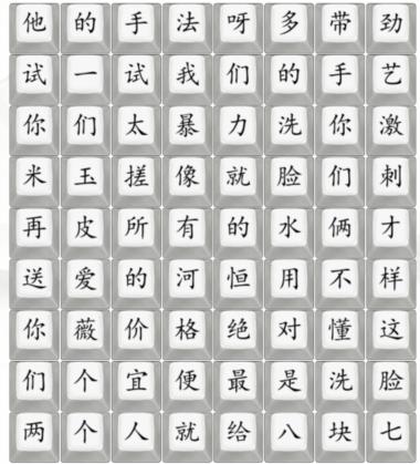 《汉字找茬王》印度剃头匠2怎么过