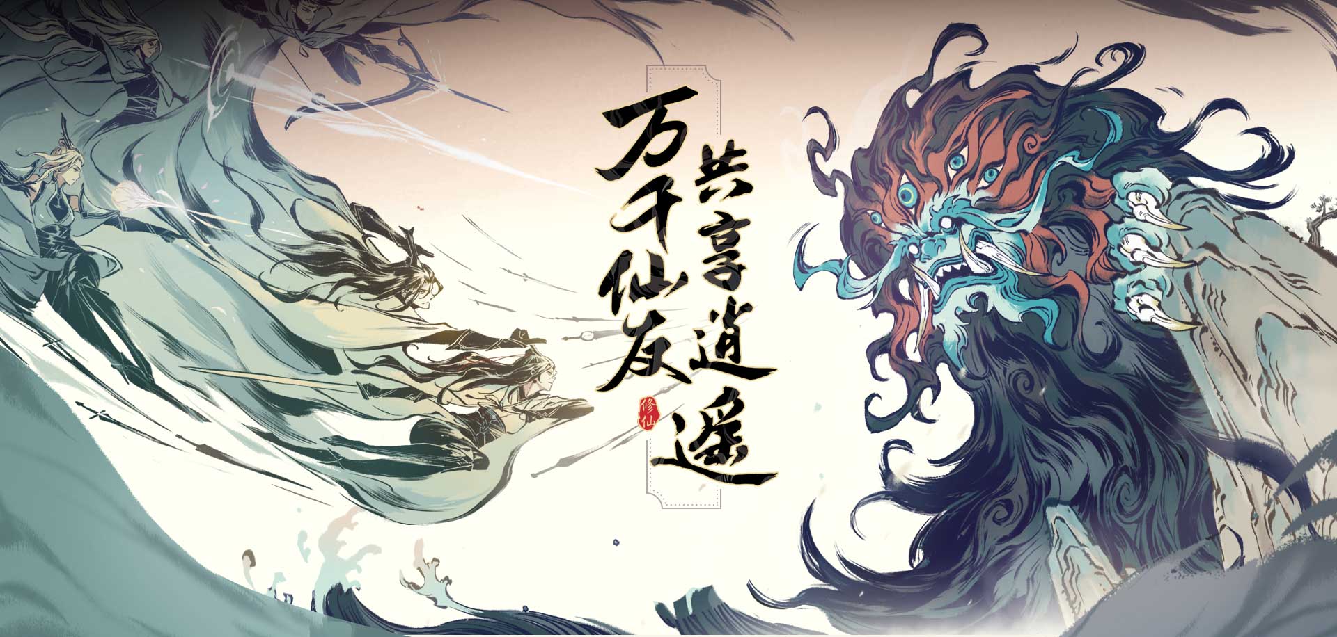 《一念逍遥》2023年7月26日天机密令