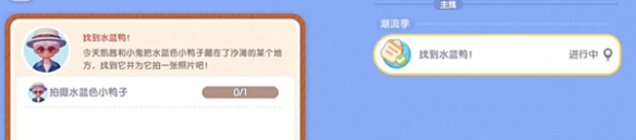 《心动小镇》沙滩乐园第7天水蓝色小鸭子位置