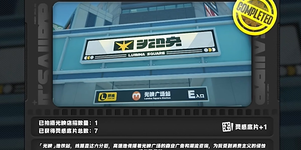 《绝区零》光映店招怎么完成