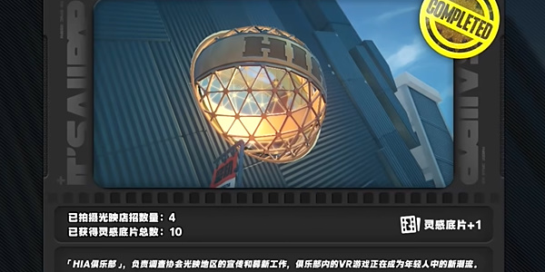 《绝区零》光映店招怎么完成