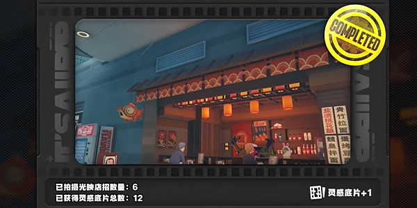 《绝区零》光映店招怎么完成