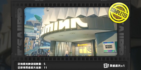 《绝区零》光映店招怎么完成