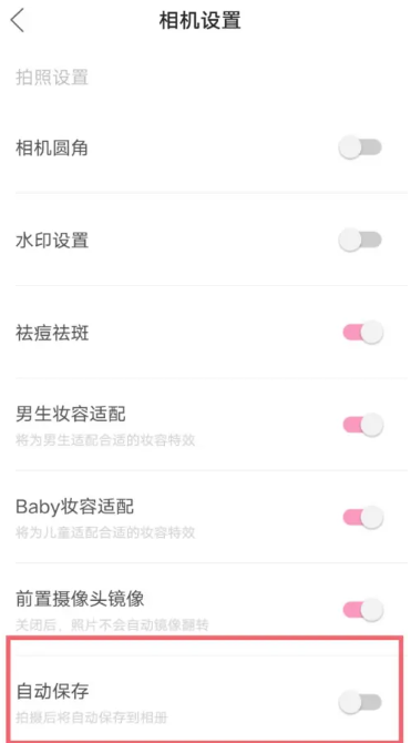 《轻颜相机》自动保存在什么位置