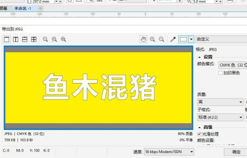 《CorelDRAW》导出图片教程分享