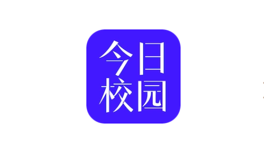 《今日校园》删除访问记录方法