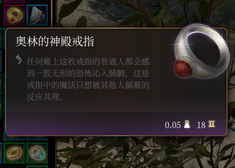 《博德之门3》奥林的神殿戒指作用效果介绍