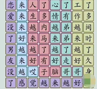 《汉字大乐斗》不谈恋爱找歌词通关攻略图文版