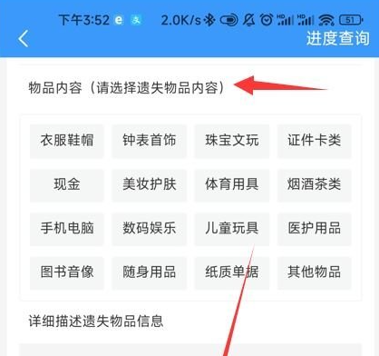 《铁路12306》挂失遗失物品怎么操作