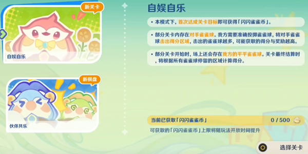 《原神》哐哐当当雀雀球第一天任务如何通关