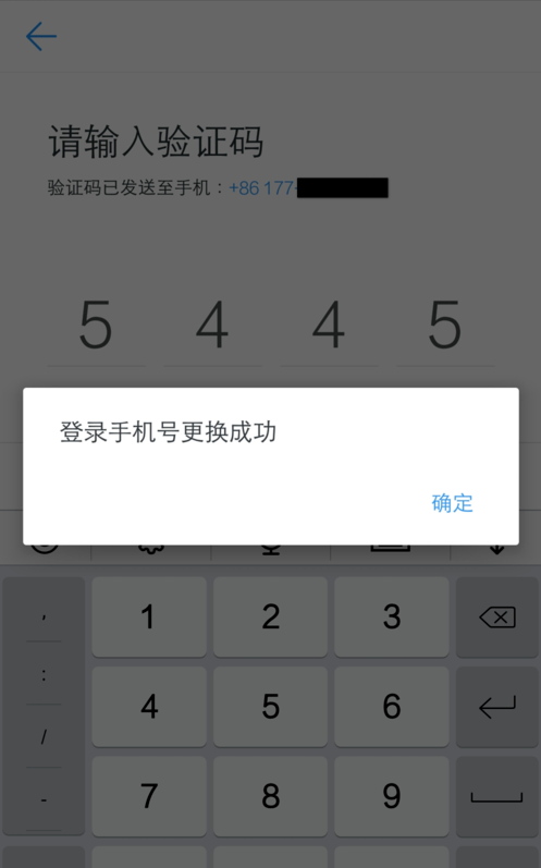 《钉钉》如何更换手机号码