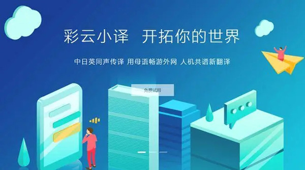 《彩云小译》怎么清除全部记录