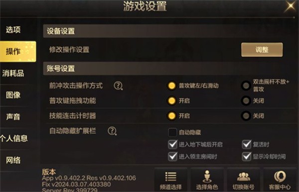 《地下城与勇士：起源》滑屏键设置方法介绍