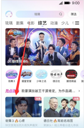 《优酷视频》屏幕大小调节方法介绍