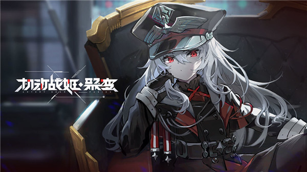萌新手册 机动战姬：聚变公测FAQ