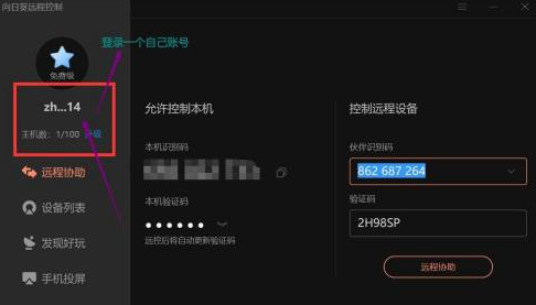 《向日葵远程控制》传输文件操作方法介绍