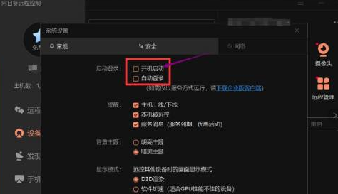 《向日葵远程控制》传输文件操作方法介绍