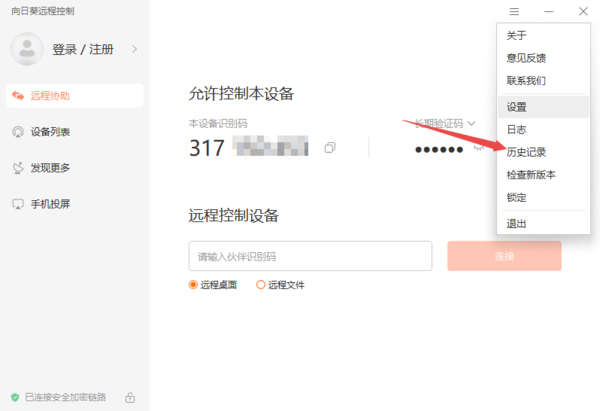 《向日葵远程控制》历史控制记录查看方法