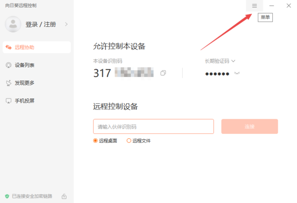 《向日葵远程控制》历史控制记录查看方法