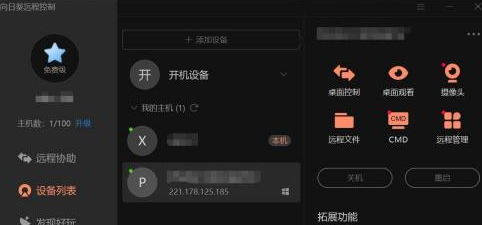 《向日葵远程控制》传输文件操作方法介绍