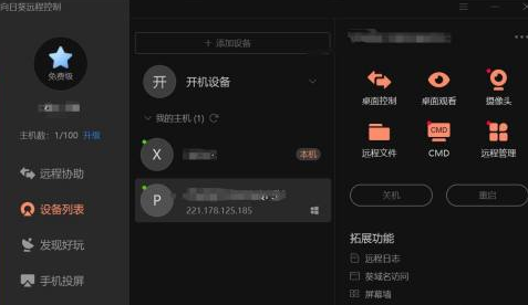 《向日葵远程控制》传输文件操作方法介绍