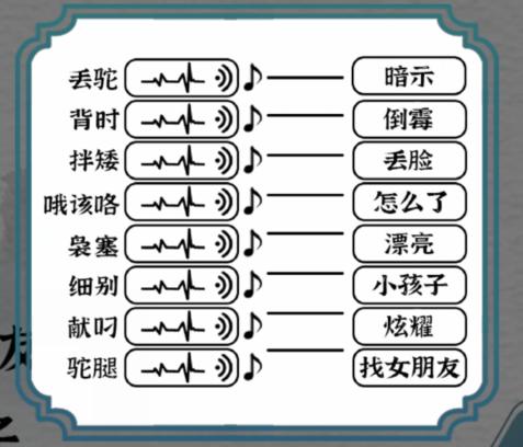 《一字一句》长沙里手通关攻略答案