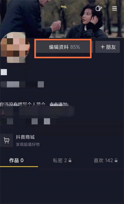 《抖音》怎么更换抖音号