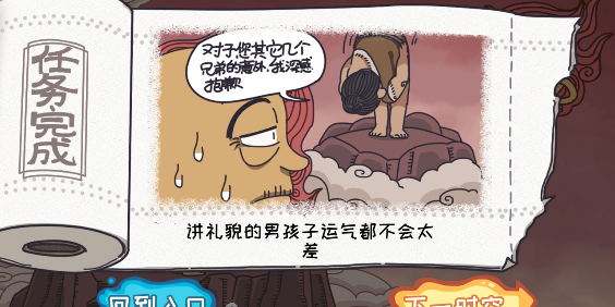 《步步扎心》后羿射日怎么过