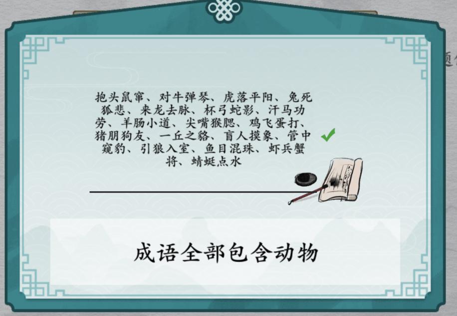 《离谱的汉字》消除成语困难3怎么通关
