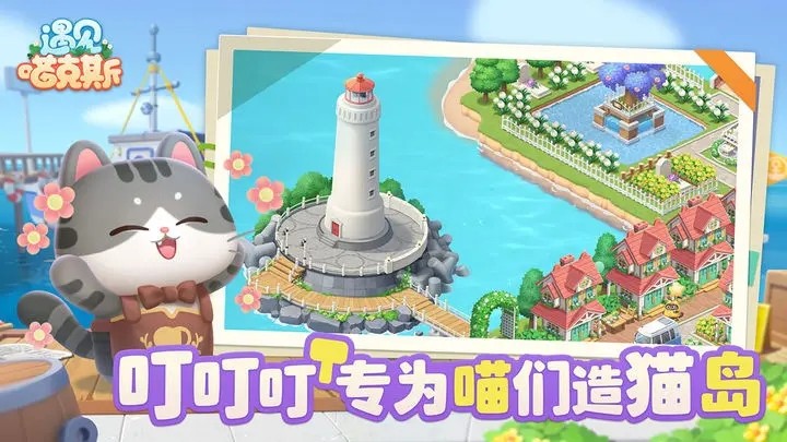 《遇见喵克斯》预约奖励在哪领
